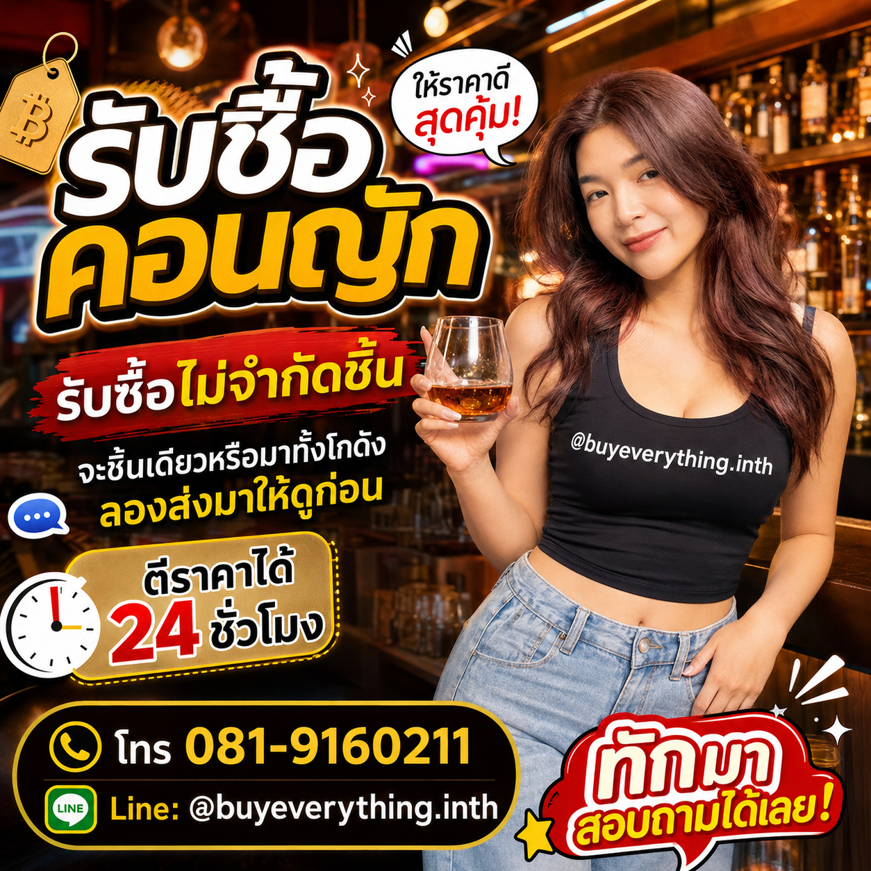 รับซื้อคอนญักให้ราคาดีมากที่สุดในวงการแล้ว เชื่อเมย์สิ