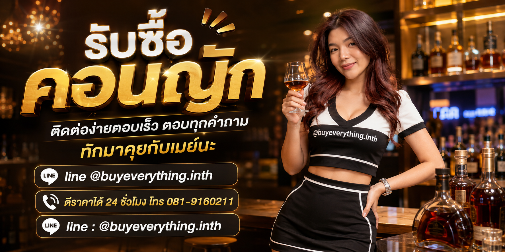รับซื้อคอนญัก ติดต่อไลน์และโทร ตีราคาได้ 24 ชั่วโมง