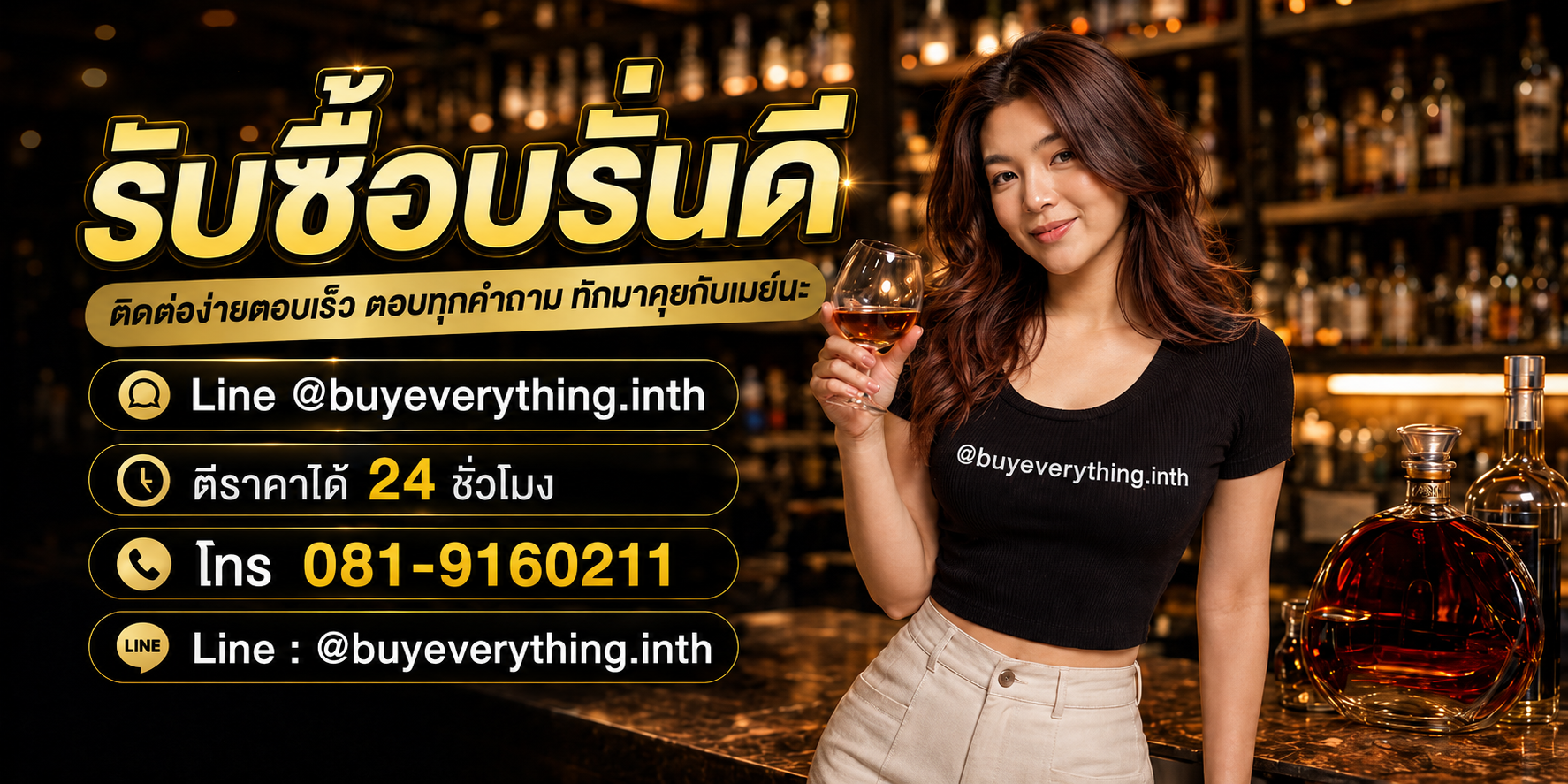 รับซื้อบรั่นดี ติดต่อไลน์และโทร ตีราคาได้ 24 ชั่วโมง