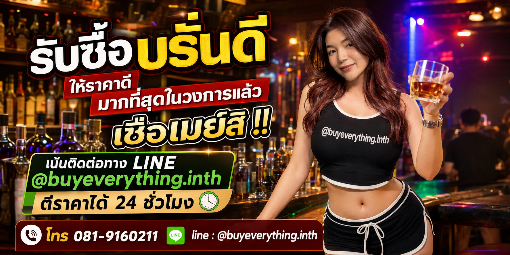 รับซื้อบรั่นดี รับซื้อไม่จำกัดชิ้น จะชิ้นเดียวหรือทั้งโกดัง ลองส่งมาให้ดูก่อน