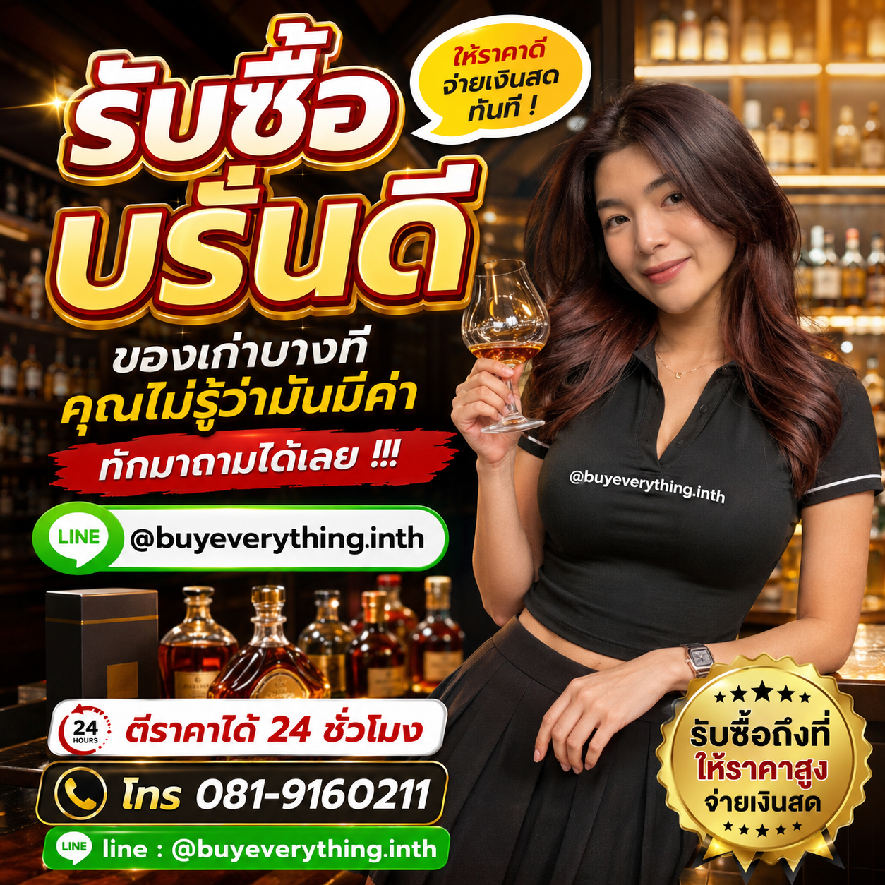รับซื้อบรั่นดี ของเก่าบางทีคุณไม่รู้ว่ามันมีค่า