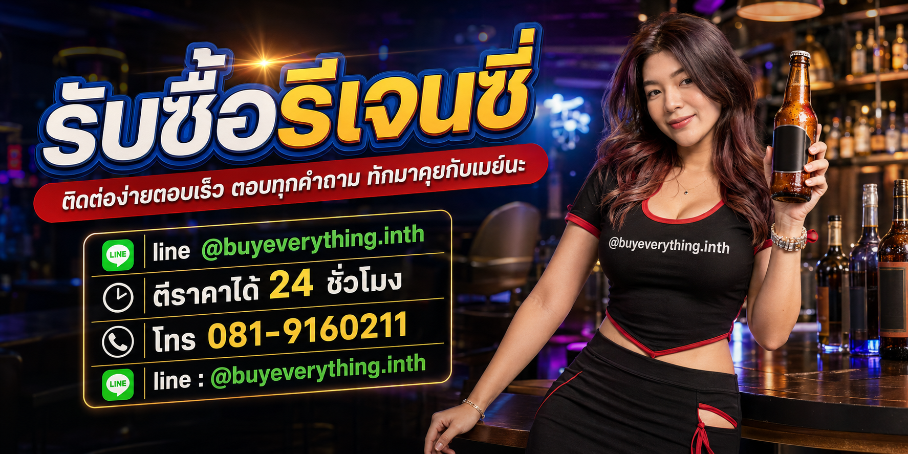 รับซื้อรีเจนซี่ ติดต่อไลน์และโทร ตีราคาได้ 24 ชั่วโมง