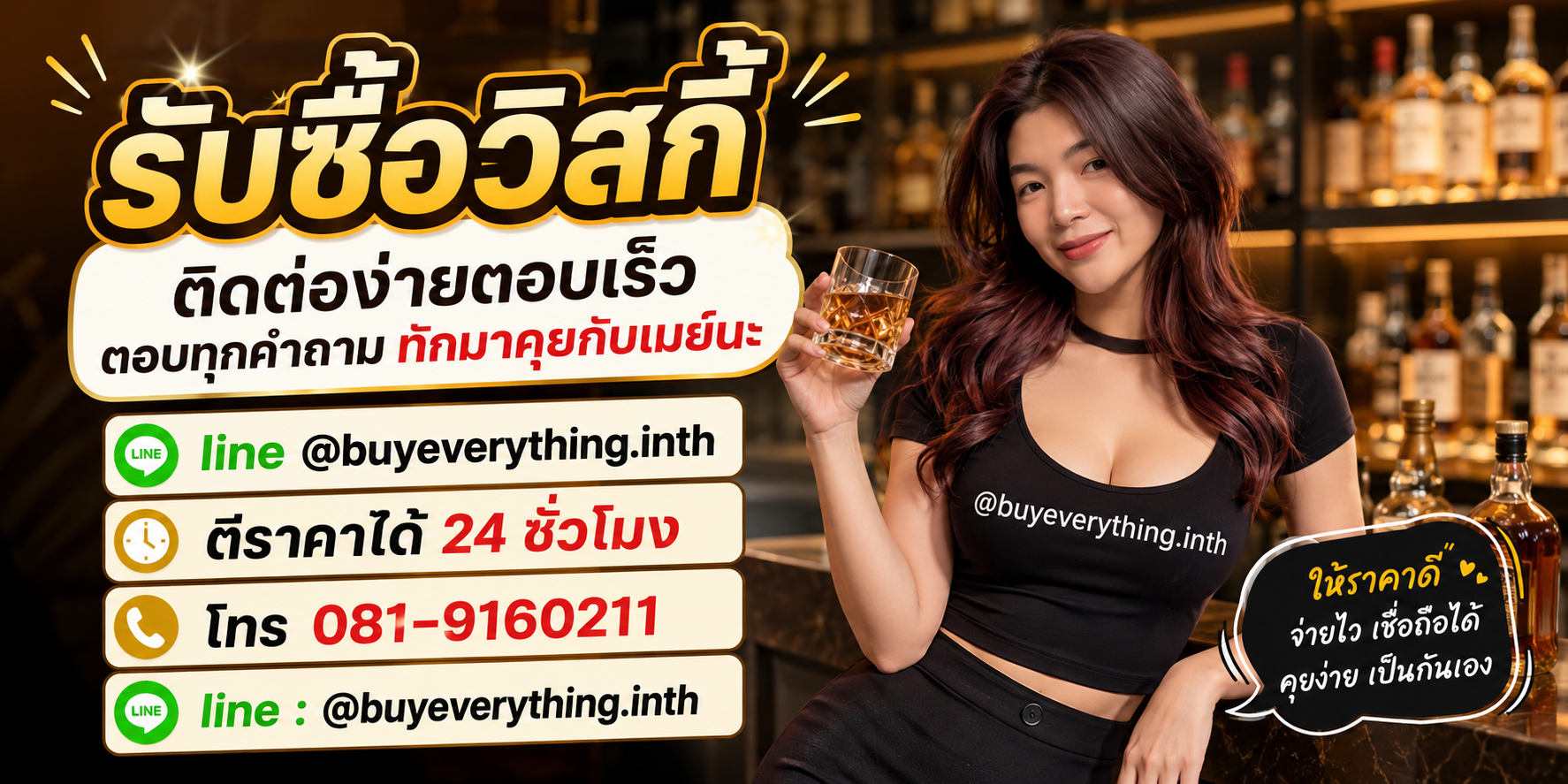 รับซื้อวิสกี้ ติดต่อไลน์และโทร ตีราคาได้ 24 ชั่วโมง