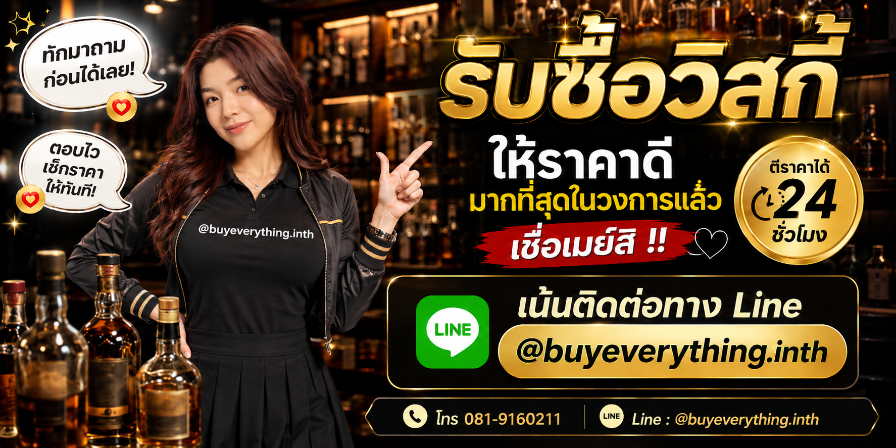 รับซื้อวิสกี้ รับซื้อไม่จำกัดชิ้น จะชิ้นเดียวหรือทั้งโกดัง ลองส่งมาให้ดูก่อน