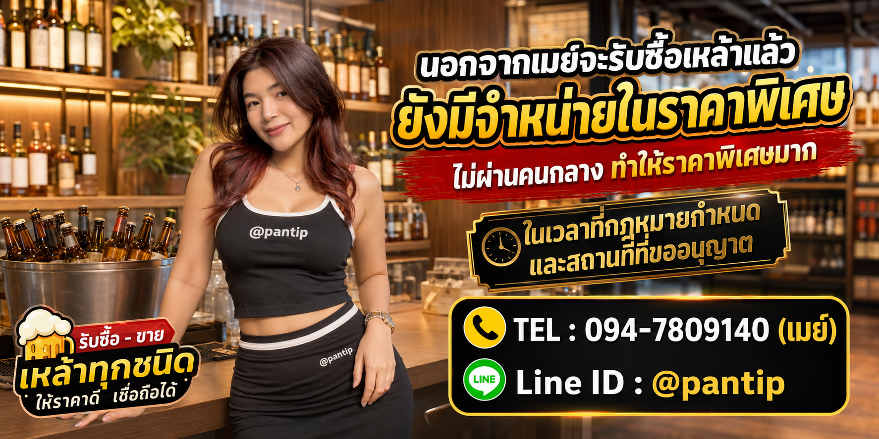 นอกจากรับซื้อวิสกี้ ยังมีจำหน่ายในราคาพิเศษตามเวลาที่กฎหมายกำหนดและสถานที่ที่ขออนุญาต