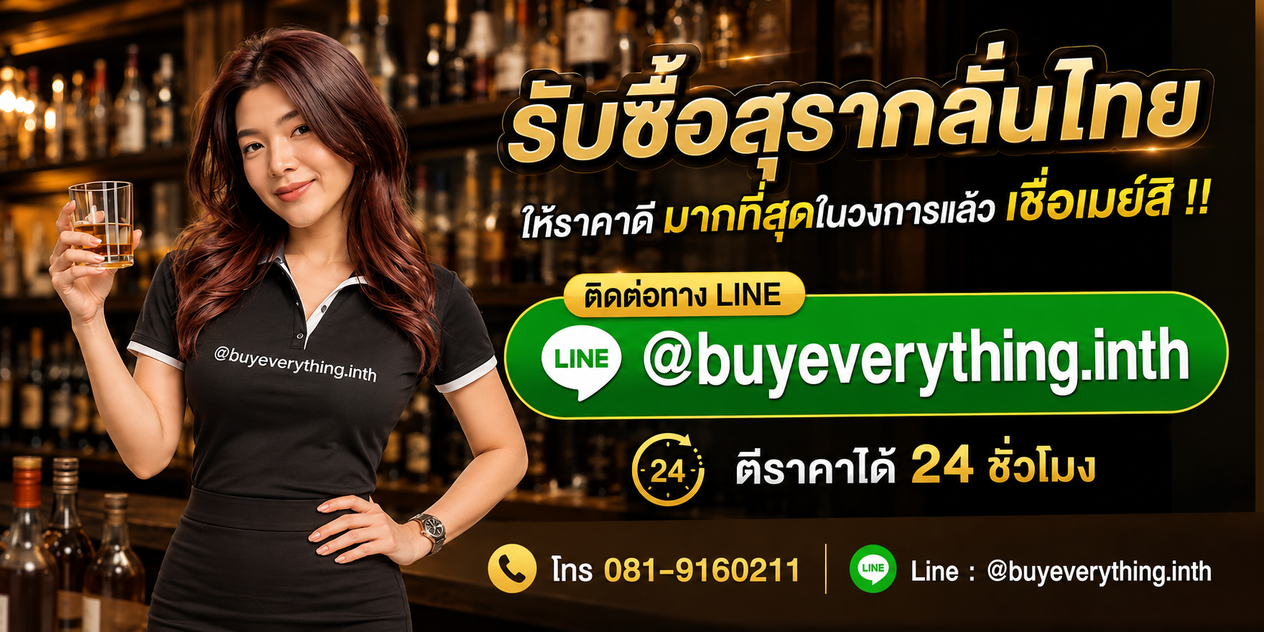 รับซื้อสุรากลั่นไทย รับซื้อไม่จำกัดชิ้น จะชิ้นเดียวหรือทั้งโกดัง ลองส่งมาให้ดูก่อน