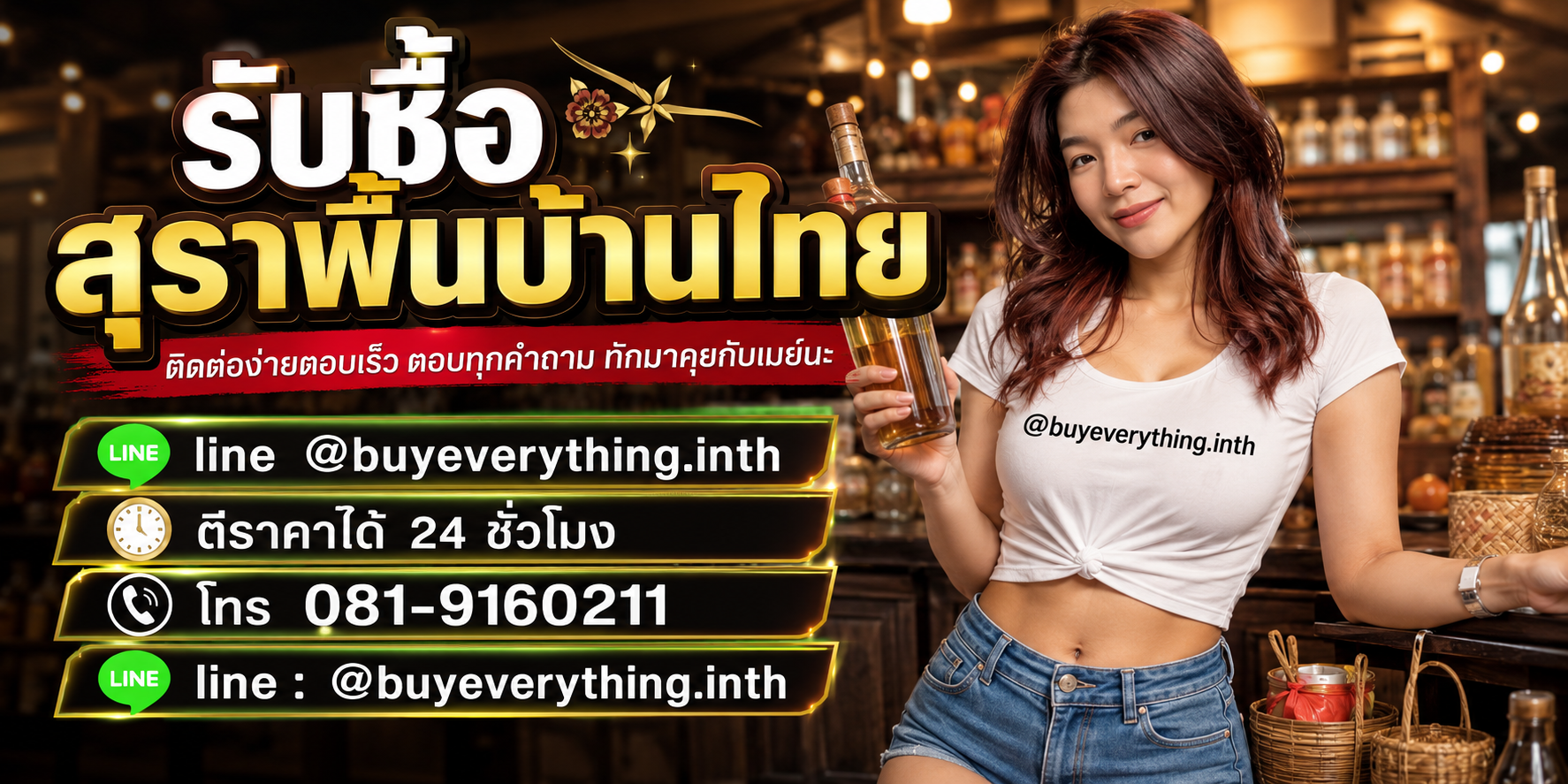 รับซื้อสุราพื้นบ้านไทย ติดต่อไลน์และโทร ตีราคาได้ 24 ชั่วโมง