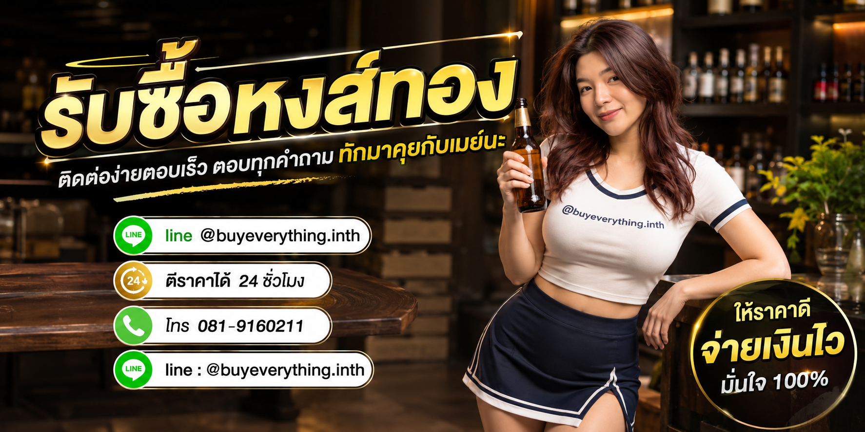 รับซื้อหงส์ทอง ติดต่อไลน์และโทร ตีราคาได้ 24 ชั่วโมง