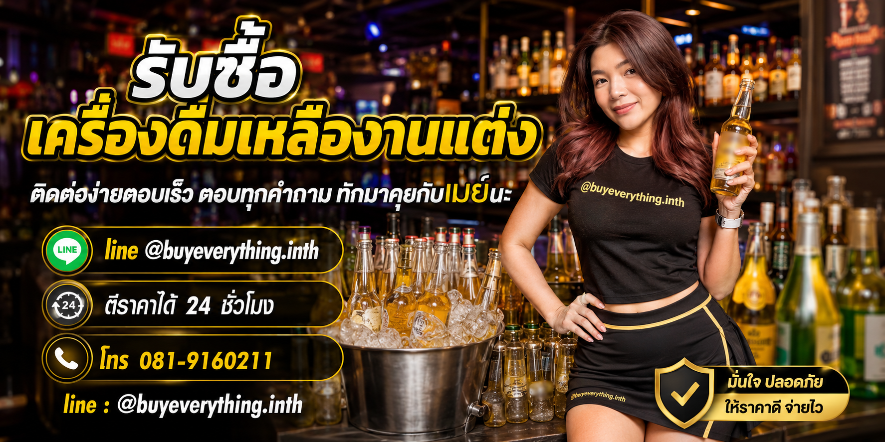 รับซื้อเครื่องดื่มเหลืองานแต่ง ติดต่อไลน์ ตีราคา 24 ชั่วโมง โทร 081-9160211