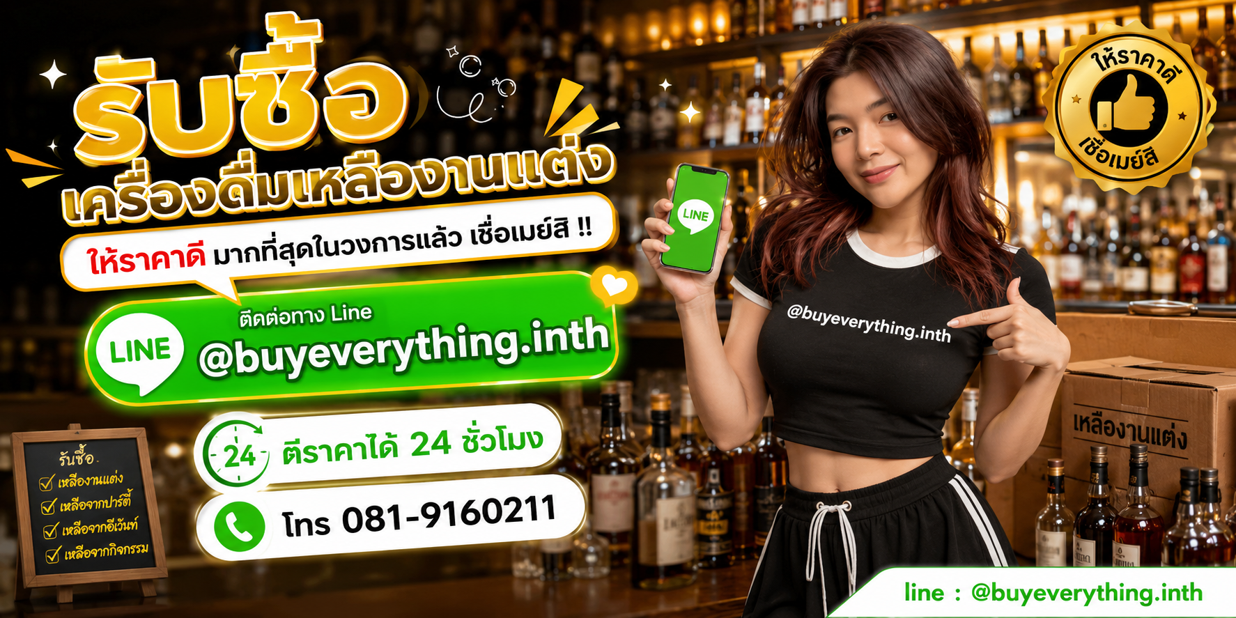 รับซื้อเครื่องดื่มเหลืองานแต่ง รับซื้อไม่จำกัดชิ้น ส่งรูปประเมินราคา