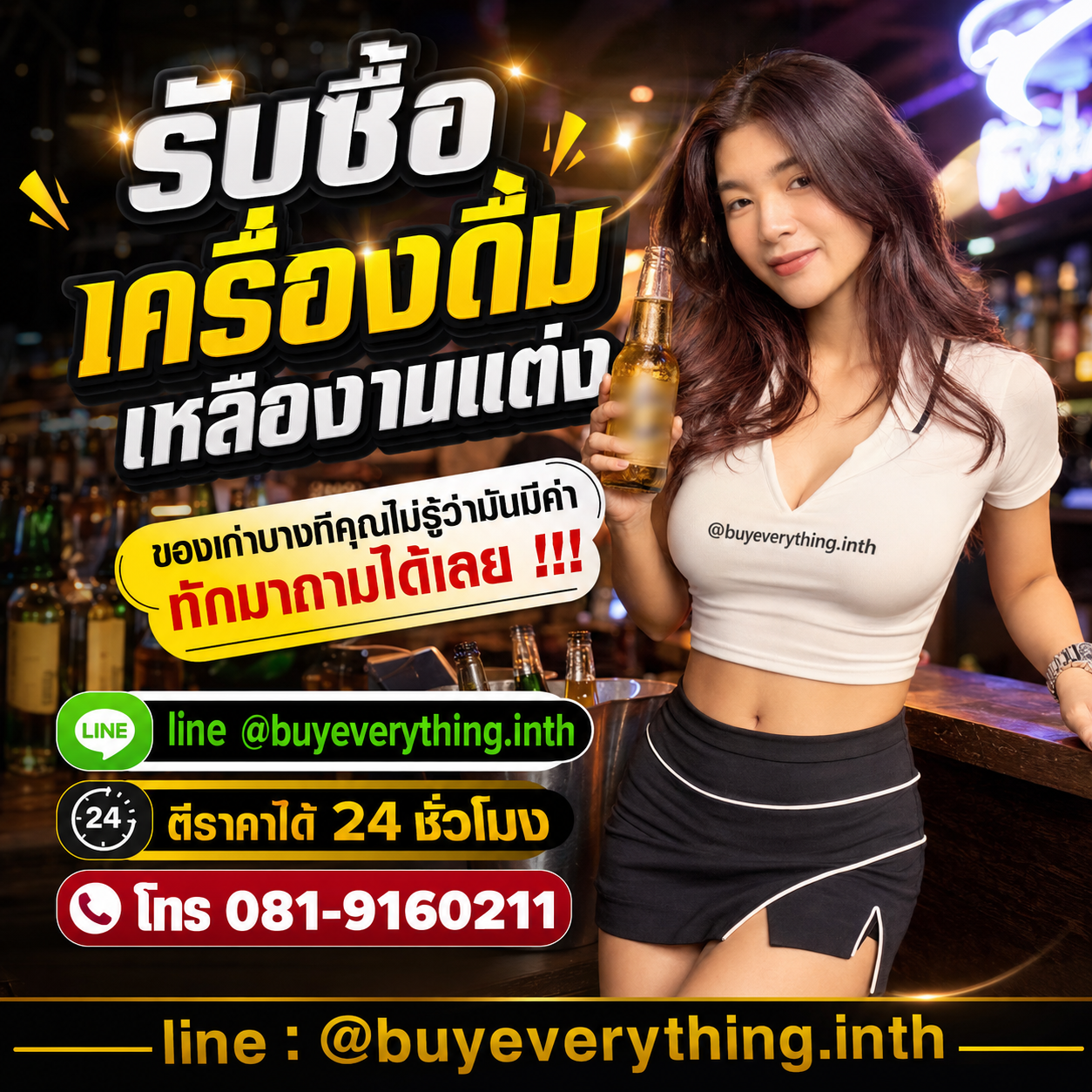 รับซื้อเครื่องดื่มเหลืองานแต่ง ของเก่าบางทีคุณไม่รู้ว่ามันมีค่า