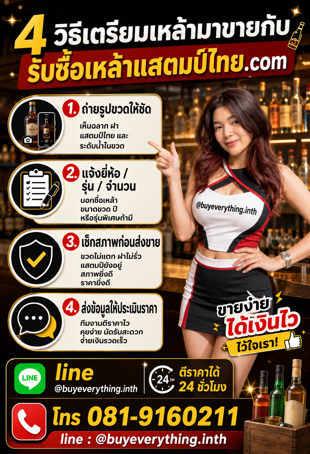 4 วิธีเตรียมเครื่องดื่มเหลือหลังงานเลี้ยงมาขายกับรับซื้อเหล้าแสตมป์ไทย.com