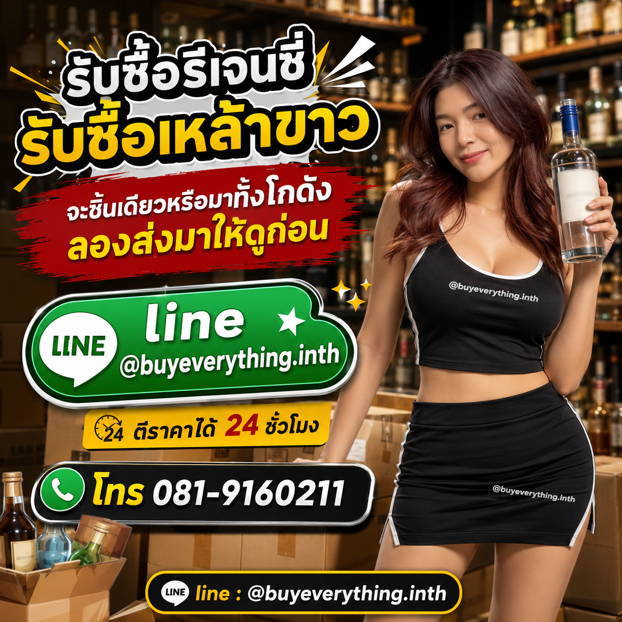 รับซื้อเหล้าขาวให้ราคาดีมากที่สุดในวงการแล้ว เชื่อเมย์สิ