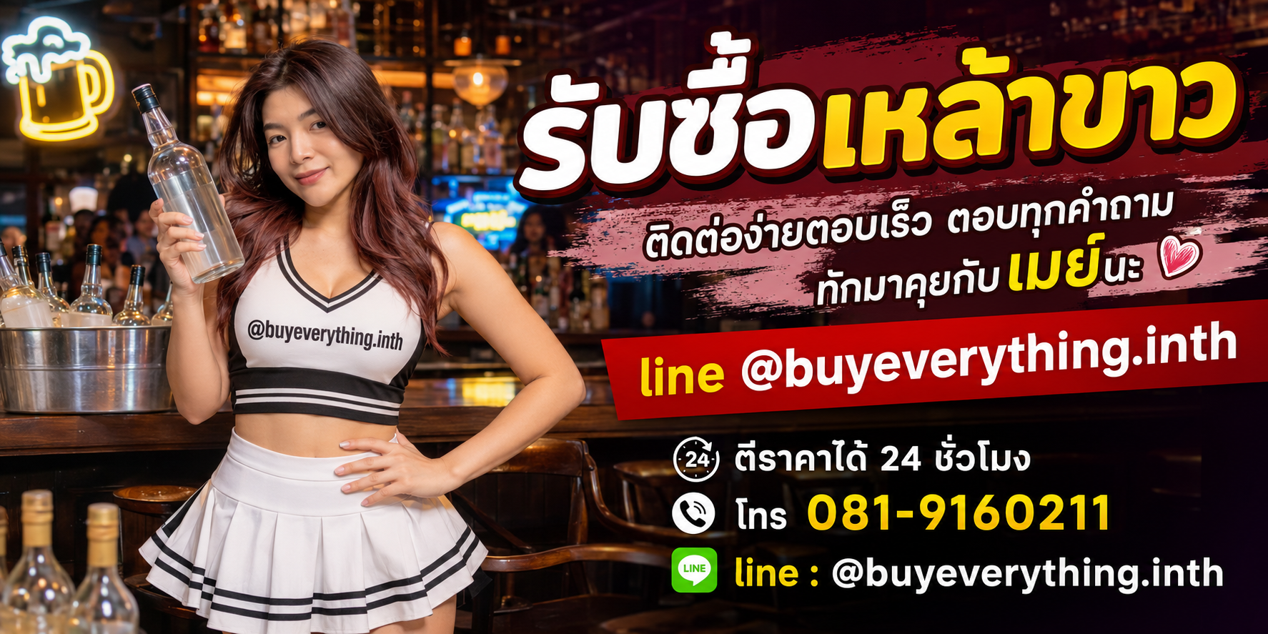 รับซื้อเหล้าขาว ติดต่อไลน์และโทร ตีราคาได้ 24 ชั่วโมง