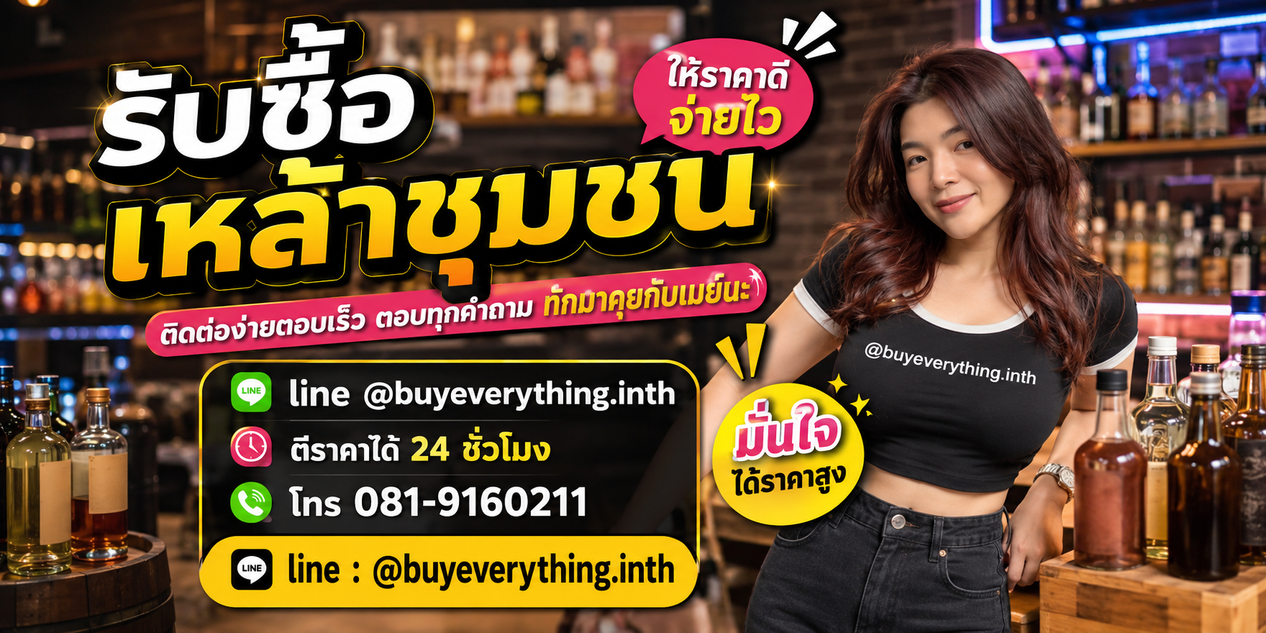 รับซื้อเหล้า ติดต่อไลน์และโทร ตีราคาได้ 24 ชั่วโมง