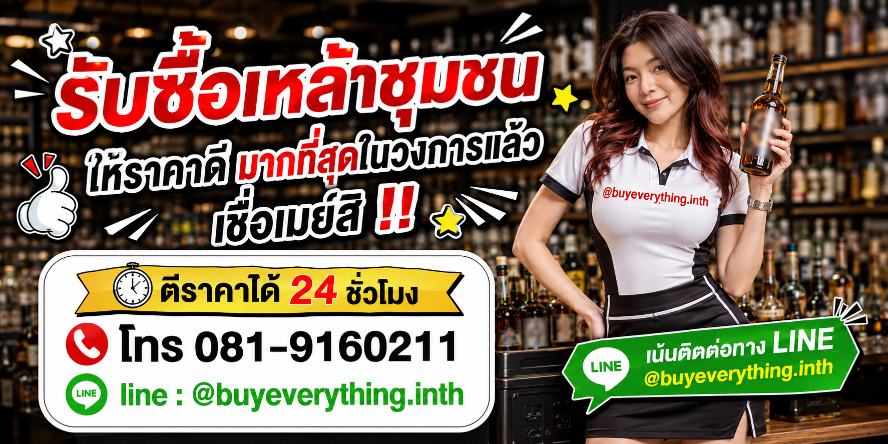 รับซื้อเหล้า รับซื้อไม่จำกัดชิ้น จะชิ้นเดียวหรือทั้งโกดัง ลองส่งมาให้ดูก่อน