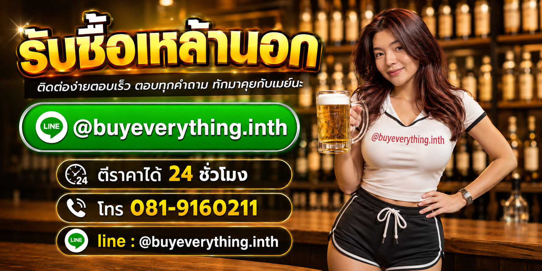 รับซื้อเหล้านอก ติดต่อไลน์และโทร ตีราคาได้ 24 ชั่วโมง