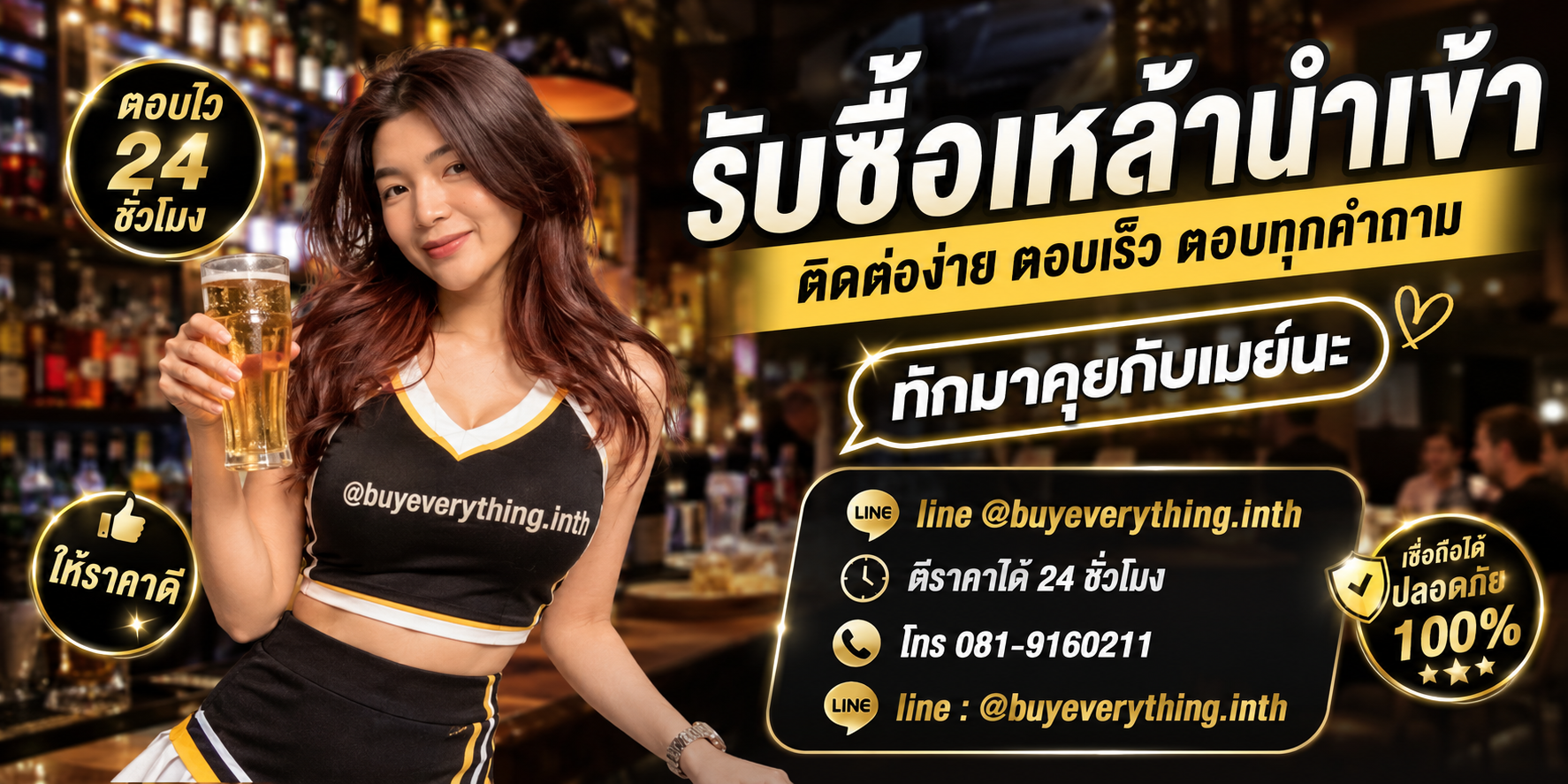 รับซื้อเหล้านำเข้า ติดต่อไลน์และโทร ตีราคาได้ 24 ชั่วโมง