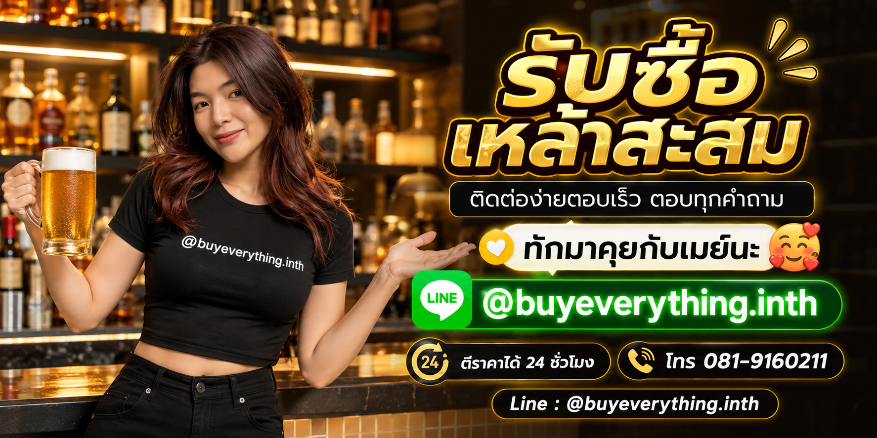รับซื้อเหล้าสะสม เน้นติดต่อทาง Line @buyeverything.inth โทร 081-9160211