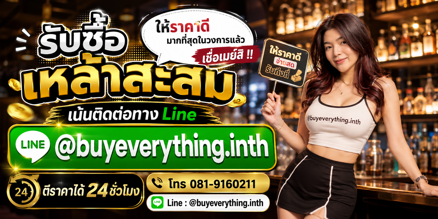 รับซื้อเหล้าสะสม รับซื้อไม่จำกัดชิ้น จะชิ้นเดียวหรือมาทั้งโกดัง ส่งรูปให้ดูก่อน