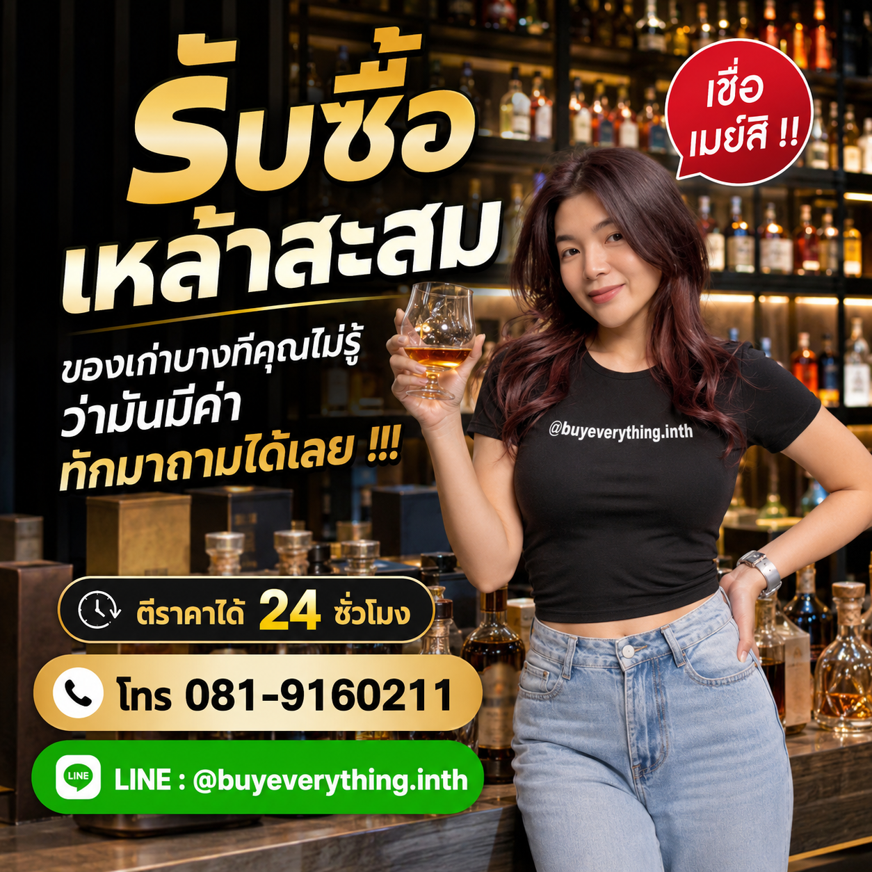 รับซื้อเหล้าสะสม ของเก่าบางทีคุณไม่รู้ว่ามันมีค่า ทักมาถามได้เลย