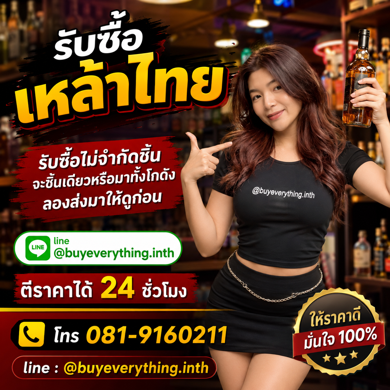 รับซื้อเหล้าไทยให้ราคาดี เชื่อเมย์สิ