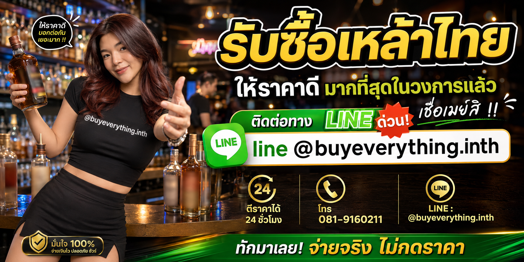 รับซื้อเหล้าไทย รับซื้อไม่จำกัดชิ้น จะชิ้นเดียวหรือทั้งโกดัง ลองส่งมาให้ดูก่อน