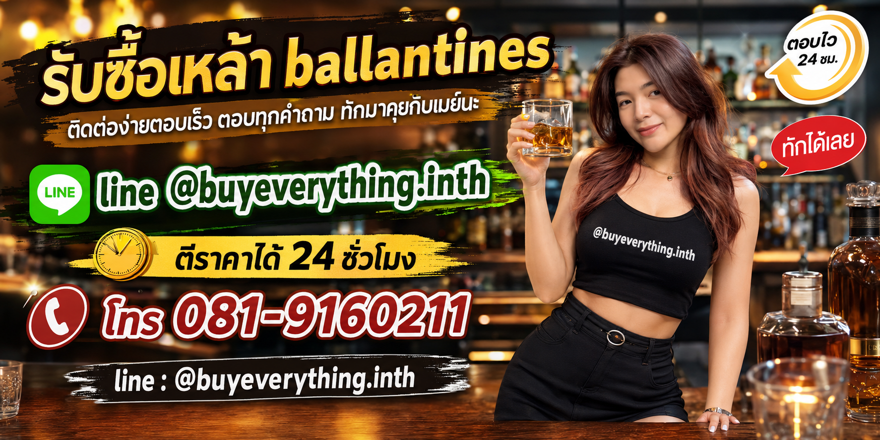 รับซื้อเหล้า ติดต่อไลน์และโทร ตีราคาได้ 24 ชั่วโมง