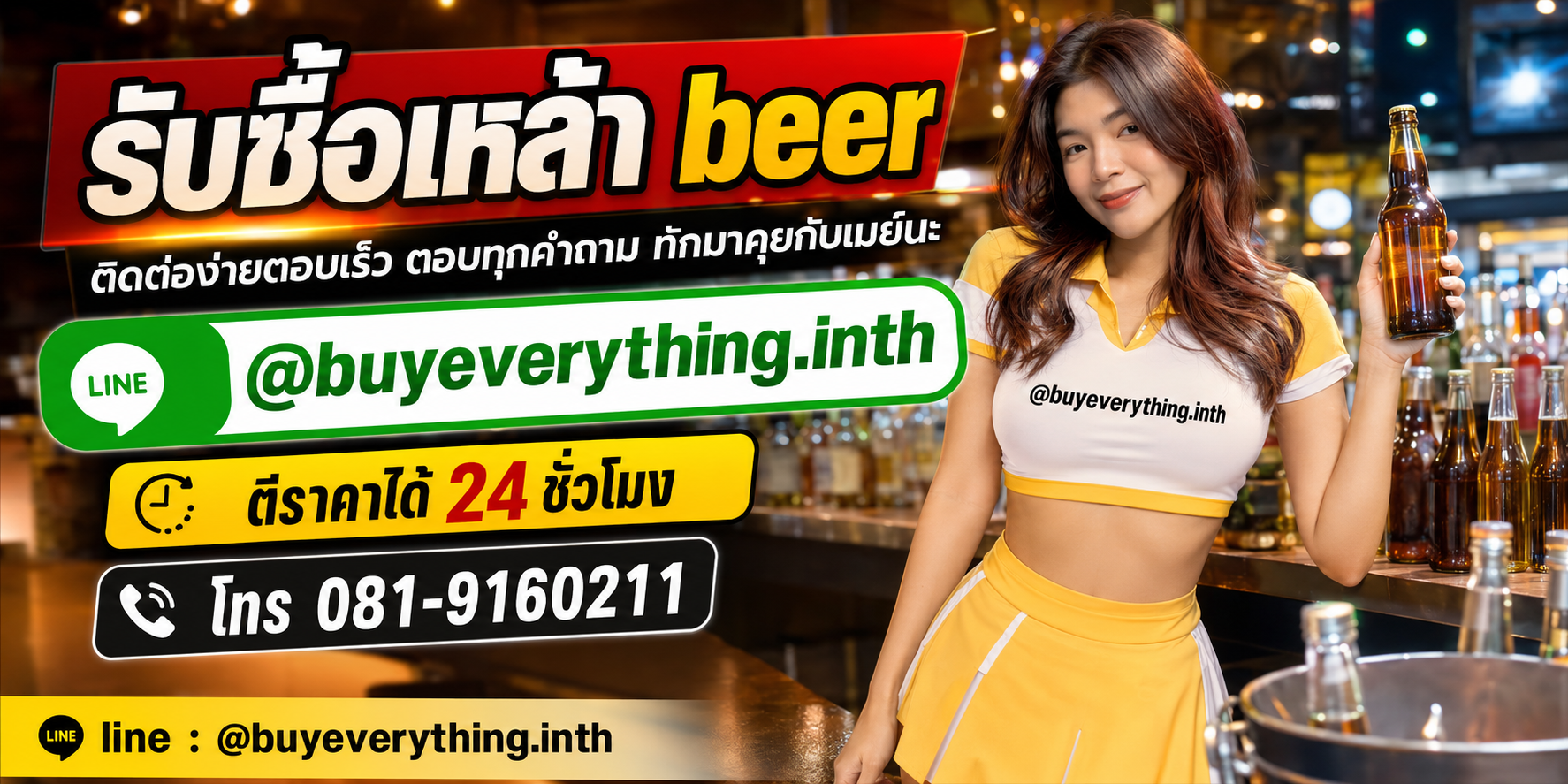 รับซื้อเหล้า beer ติดต่อไลน์และโทร ตีราคาได้ 24 ชั่วโมง