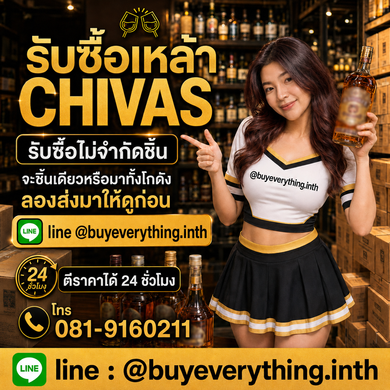 รับซื้อเหล้าให้ราคาดีมากที่สุดในวงการแล้ว เชื่อเมย์สิ