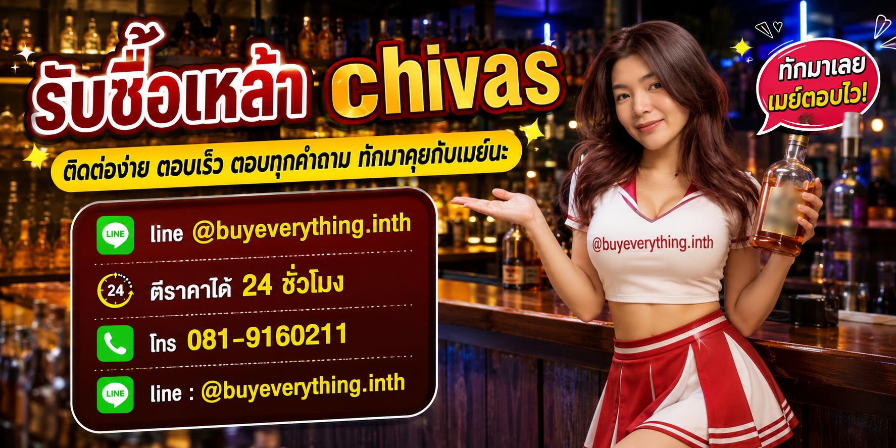 รับซื้อเหล้า ติดต่อไลน์และโทร ตีราคาได้ 24 ชั่วโมง