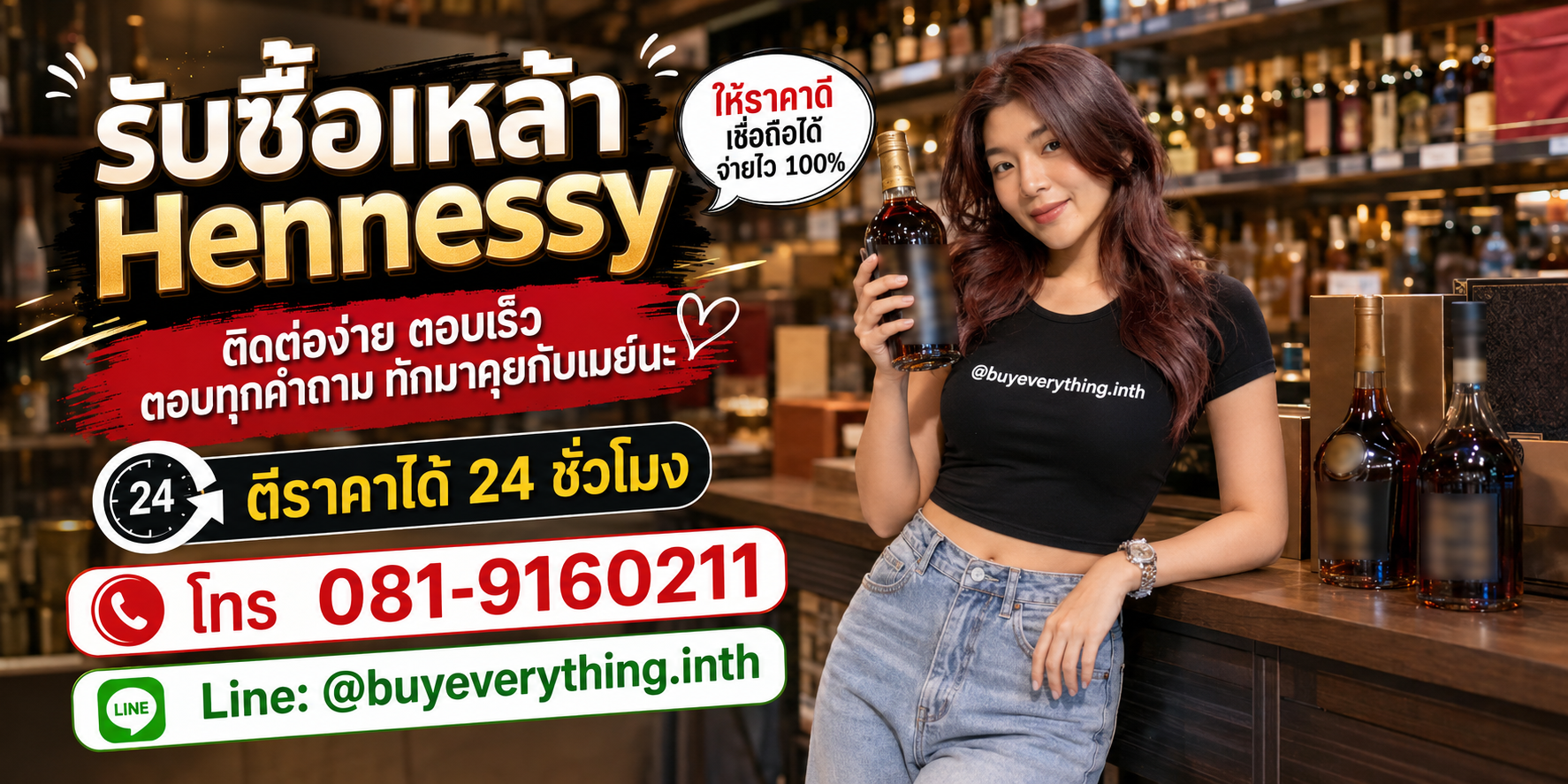 รับซื้อเหล้า Hennessy ติดต่อ LINE และโทร ตีราคาได้ 24 ชั่วโมง
