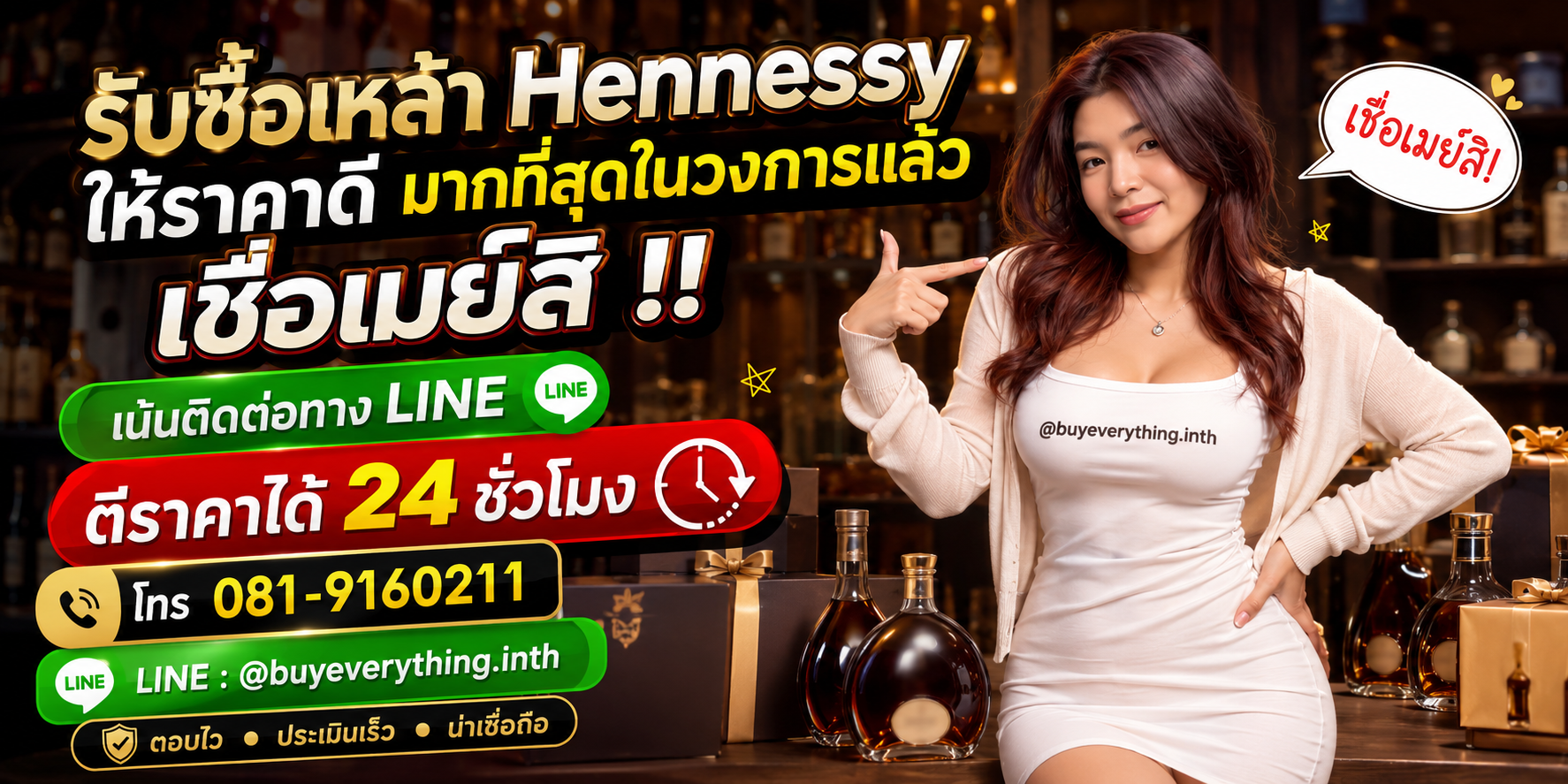 รับซื้อเหล้า Hennessy รับซื้อไม่จำกัดชิ้น ตีราคาได้ 24 ชั่วโมง