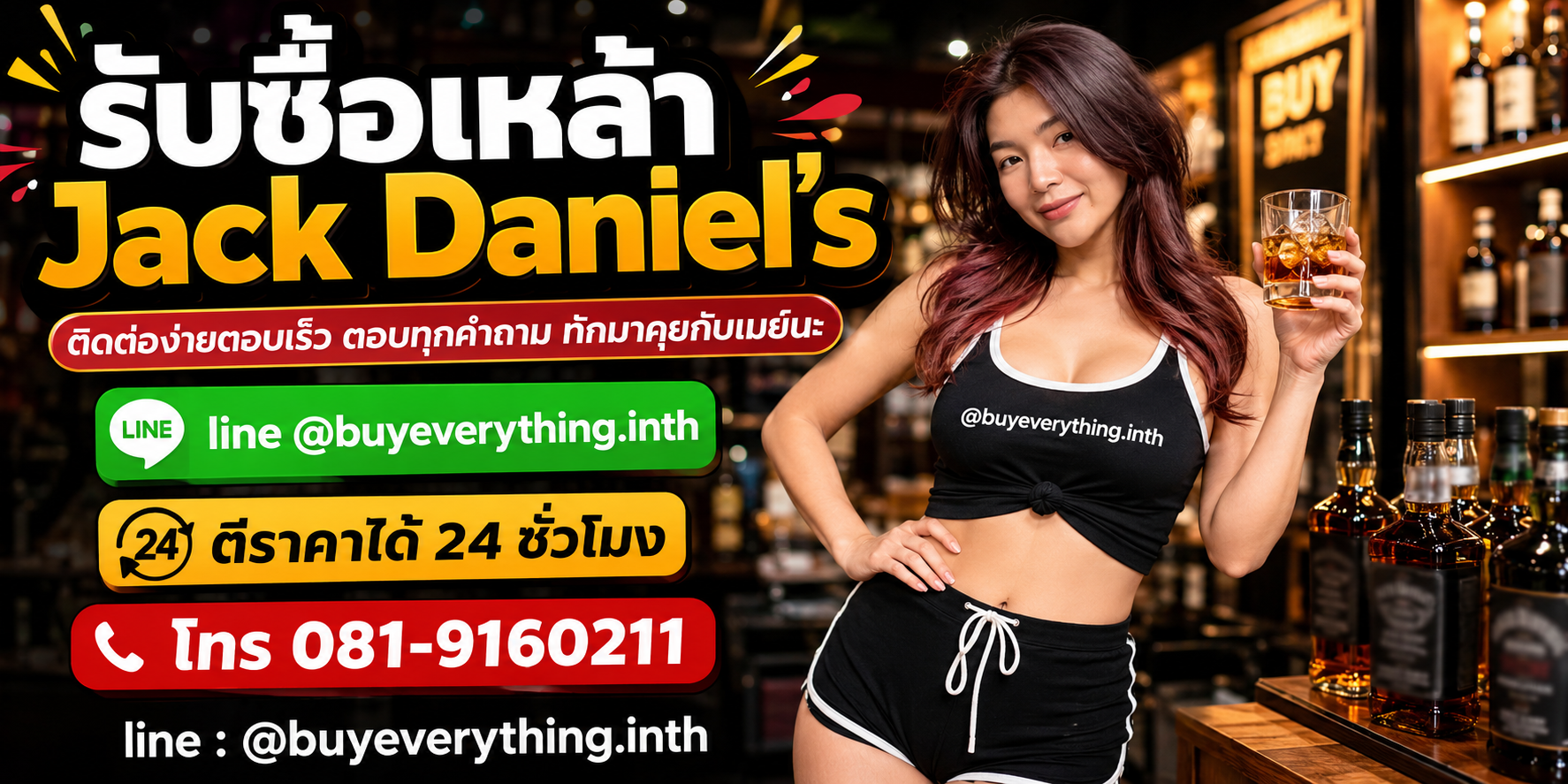 รับซื้อเหล้า ติดต่อไลน์และโทร ตีราคาได้ 24 ชั่วโมง