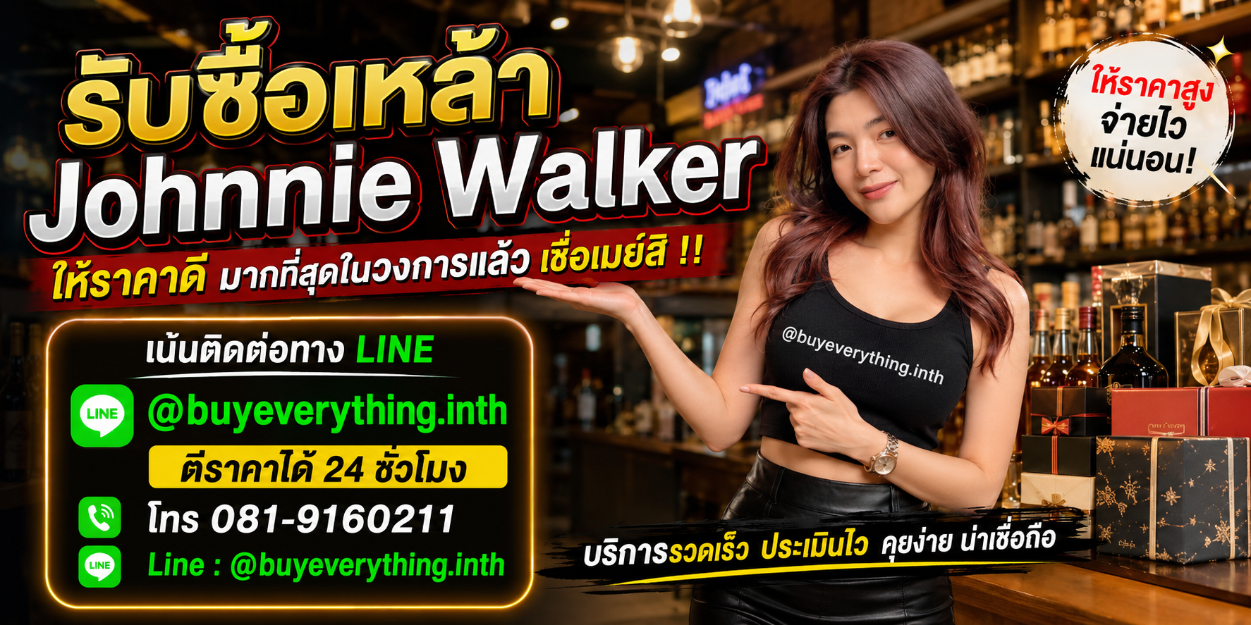 รับซื้อเหล้า รับซื้อไม่จำกัดชิ้น จะชิ้นเดียวหรือทั้งโกดัง ลองส่งมาให้ดูก่อน