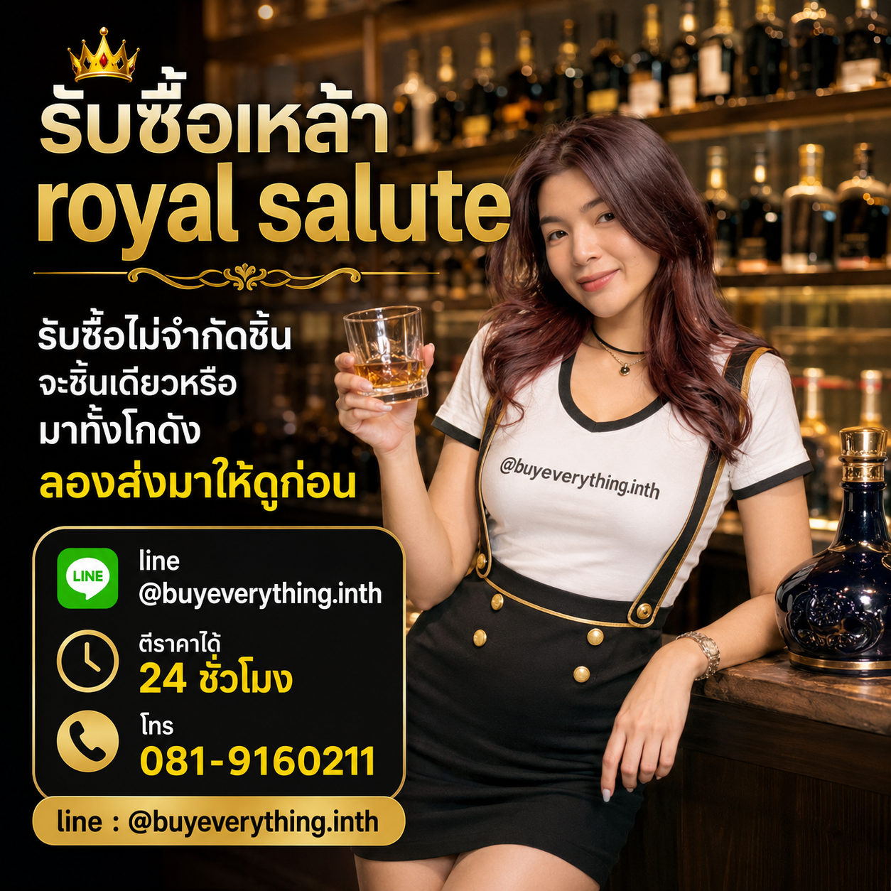 รับซื้อเหล้า royal salute ให้ราคาดี เชื่อเมย์สิ