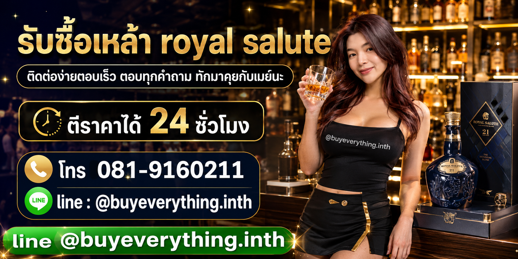 รับซื้อเหล้า royal salute ติดต่อไลน์และโทร ตีราคาได้ 24 ชั่วโมง