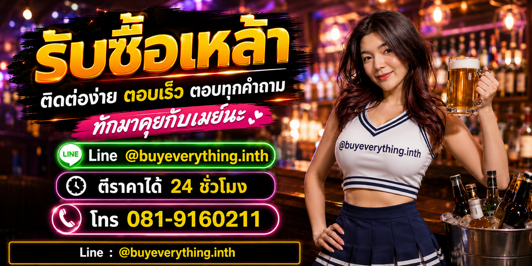 รับซื้อเหล้า ติดต่อไลน์และโทร ตีราคาได้ 24 ชั่วโมง