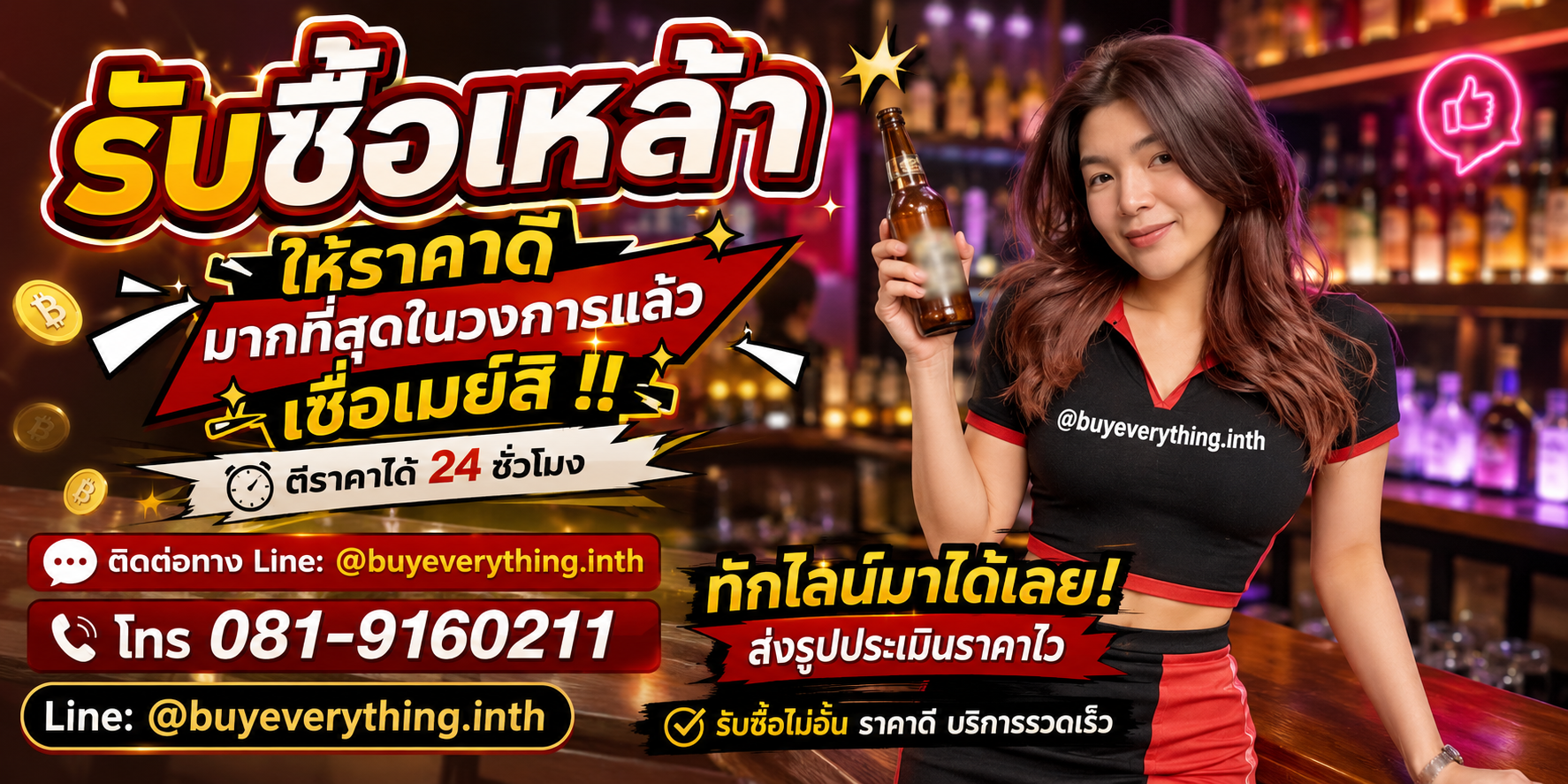 รับซื้อเหล้า รับซื้อไม่จำกัดชิ้น จะชิ้นเดียวหรือทั้งโกดัง ลองส่งมาให้ดูก่อน