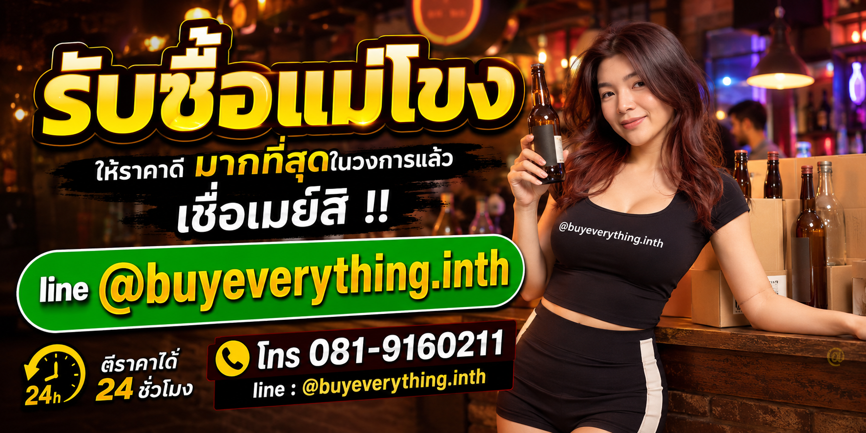 รับซื้อแม่โขง รับซื้อไม่จำกัดชิ้น จะชิ้นเดียวหรือทั้งโกดัง ลองส่งมาให้ดูก่อน