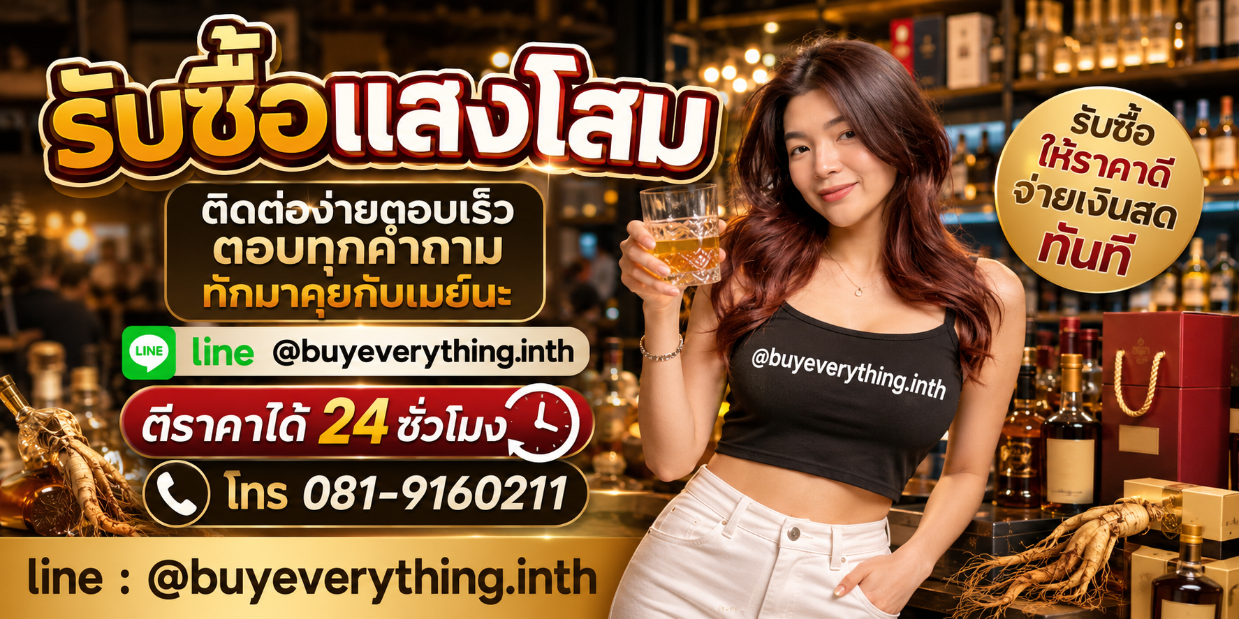 รับซื้อแสงโสม ติดต่อไลน์และโทร ตีราคาได้ 24 ชั่วโมง