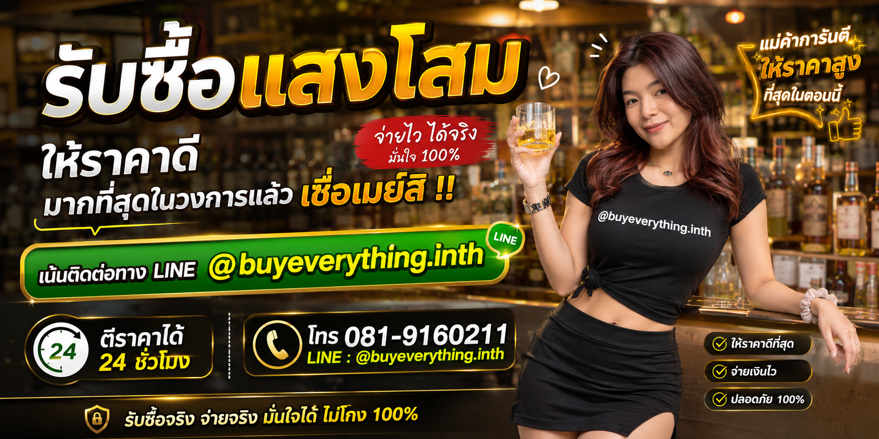 รับซื้อแสงโสม รับซื้อไม่จำกัดชิ้น จะชิ้นเดียวหรือทั้งโกดัง ลองส่งมาให้ดูก่อน