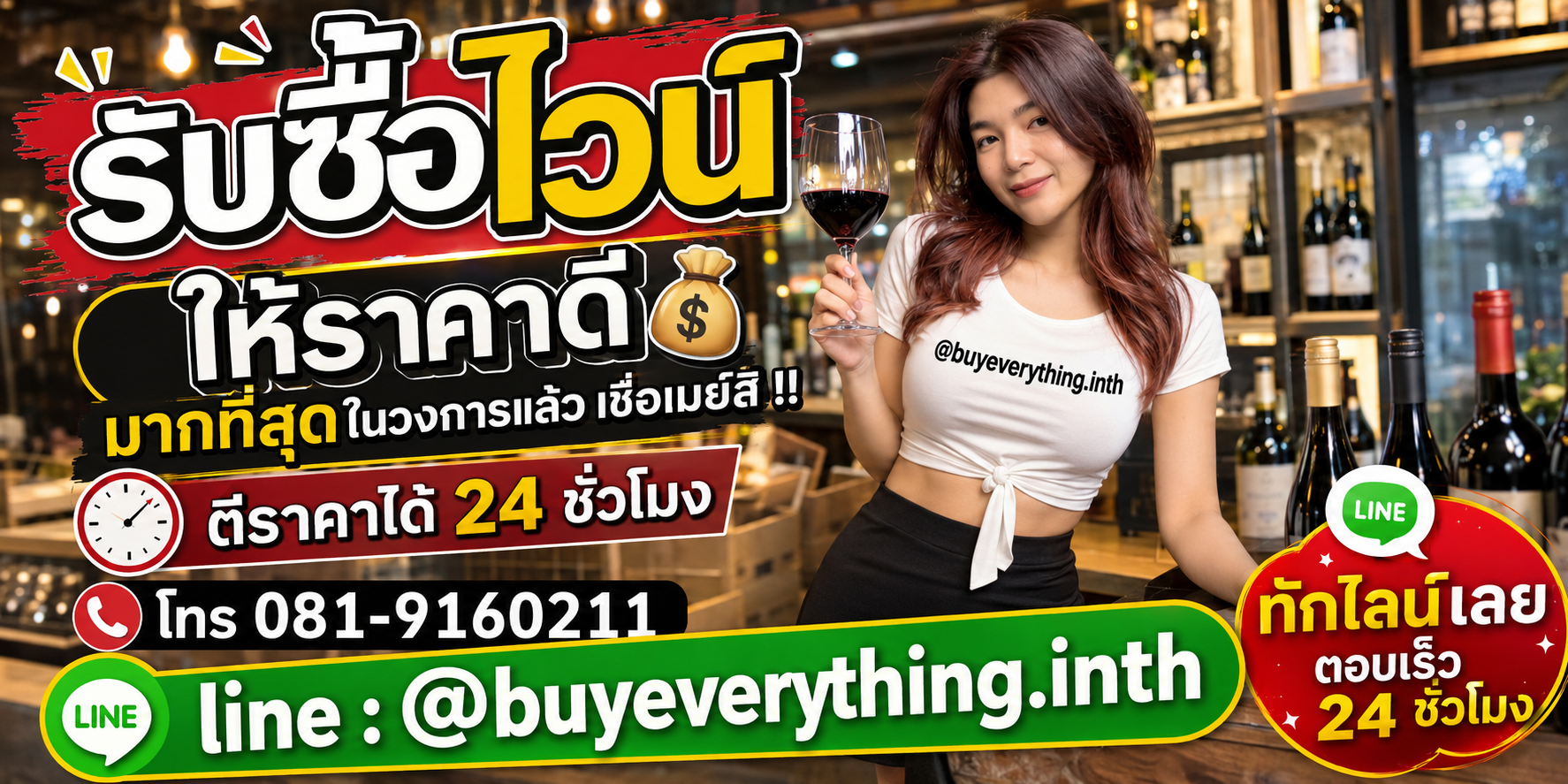 รับซื้อไวน์ รับซื้อไม่จำกัดชิ้น จะชิ้นเดียวหรือทั้งโกดัง ลองส่งมาให้ดูก่อน
