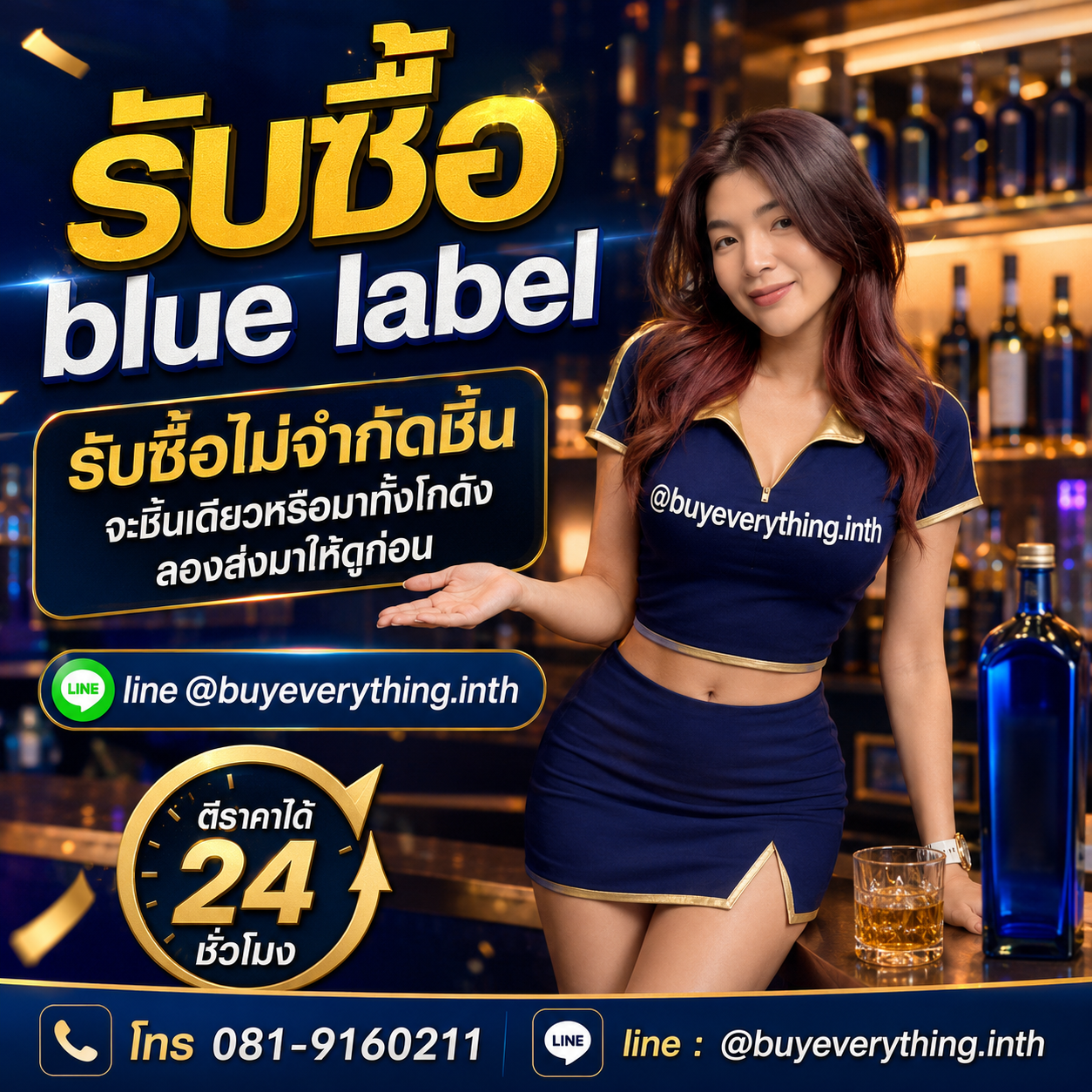 รับซื้อ blue label ให้ราคาดีมากที่สุดในวงการแล้ว เชื่อเมย์สิ
