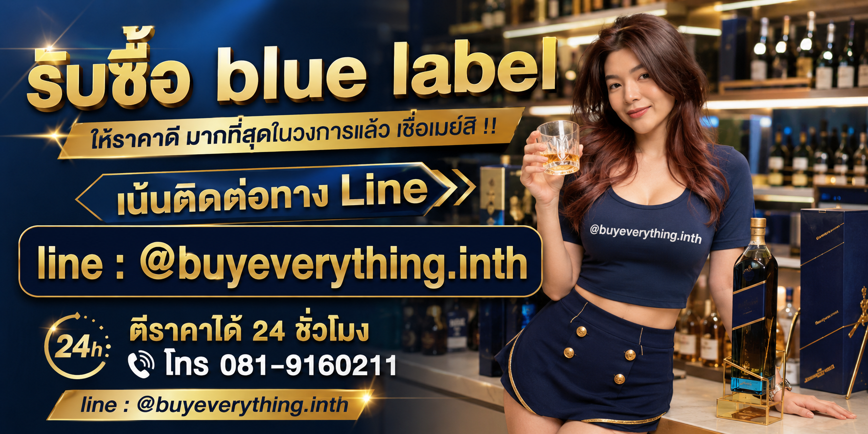 รับซื้อ blue label รับซื้อไม่จำกัดชิ้น จะชิ้นเดียวหรือทั้งโกดัง ลองส่งมาให้ดูก่อน