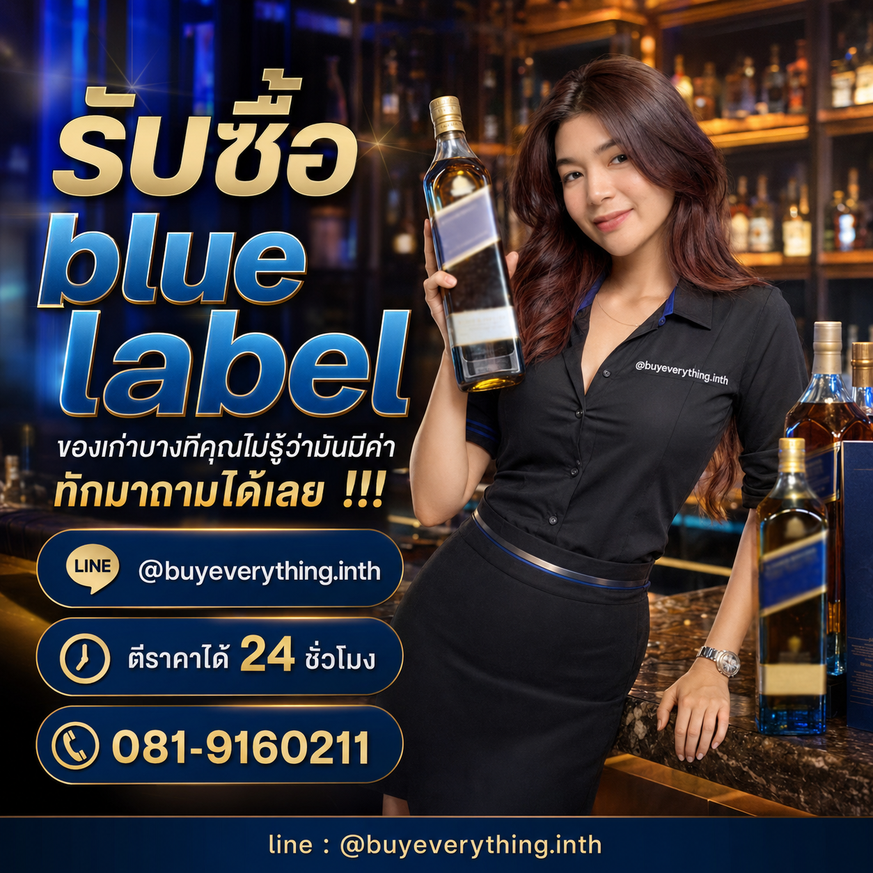 รับซื้อ blue label ของเก่าบางทีคุณไม่รู้ว่ามันมีค่า