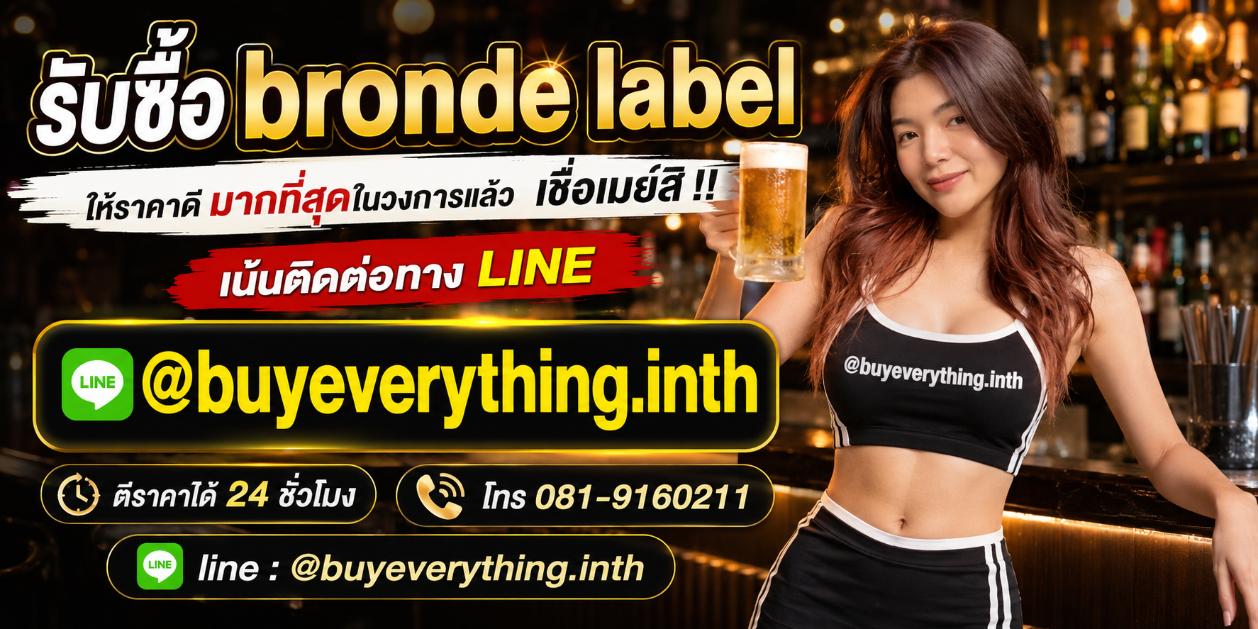 รับซื้อ bronde label ให้ราคาดี ติดต่อ LINE @buyeverything.inth โทร 081-9160211