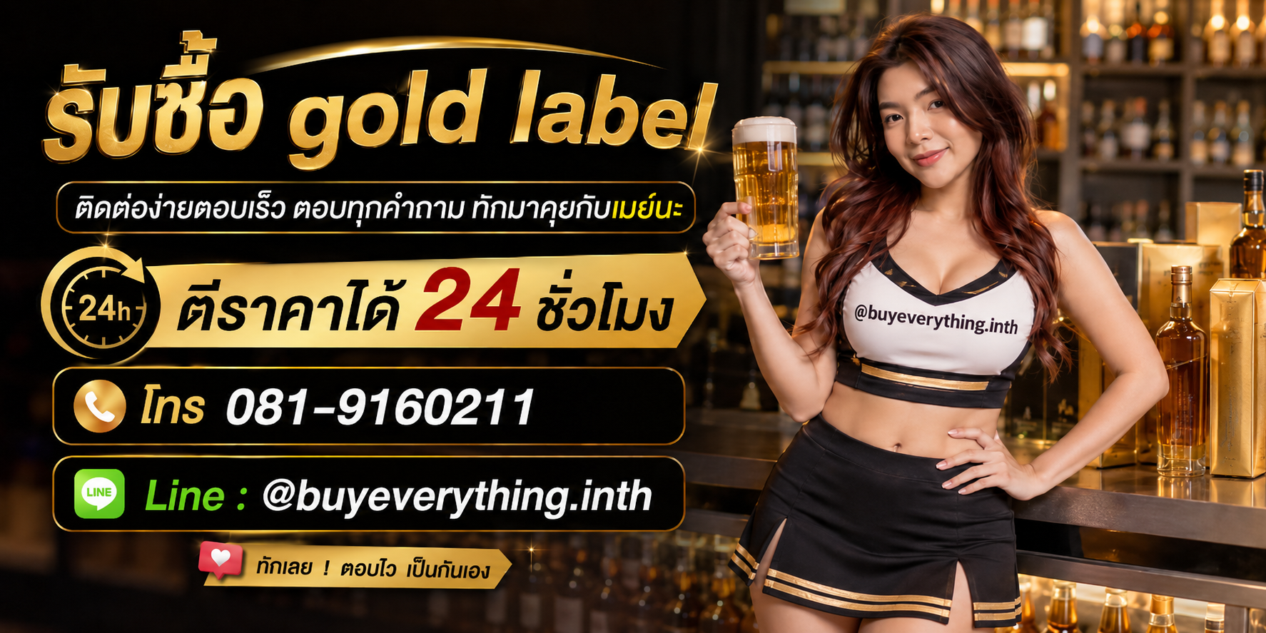 รับซื้อ gold label ติดต่อทาง LINE @buyeverything.inth โทร 081-9160211 ตีราคาได้ 24 ชั่วโมง