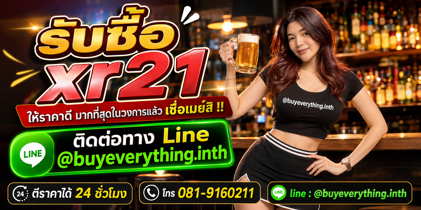 รับซื้อ xr21 รับซื้อไม่จำกัดชิ้น จะชิ้นเดียวหรือทั้งโกดัง ลองส่งมาให้ดูก่อน