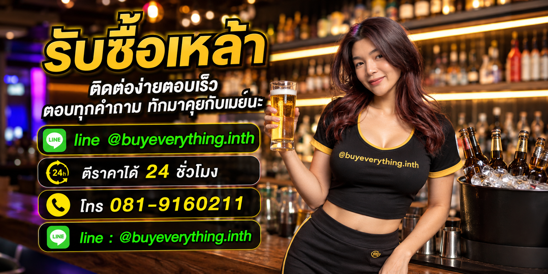 รับซื้อเหล้า ติดต่อไลน์และโทร ตีราคาได้ 24 ชั่วโมง